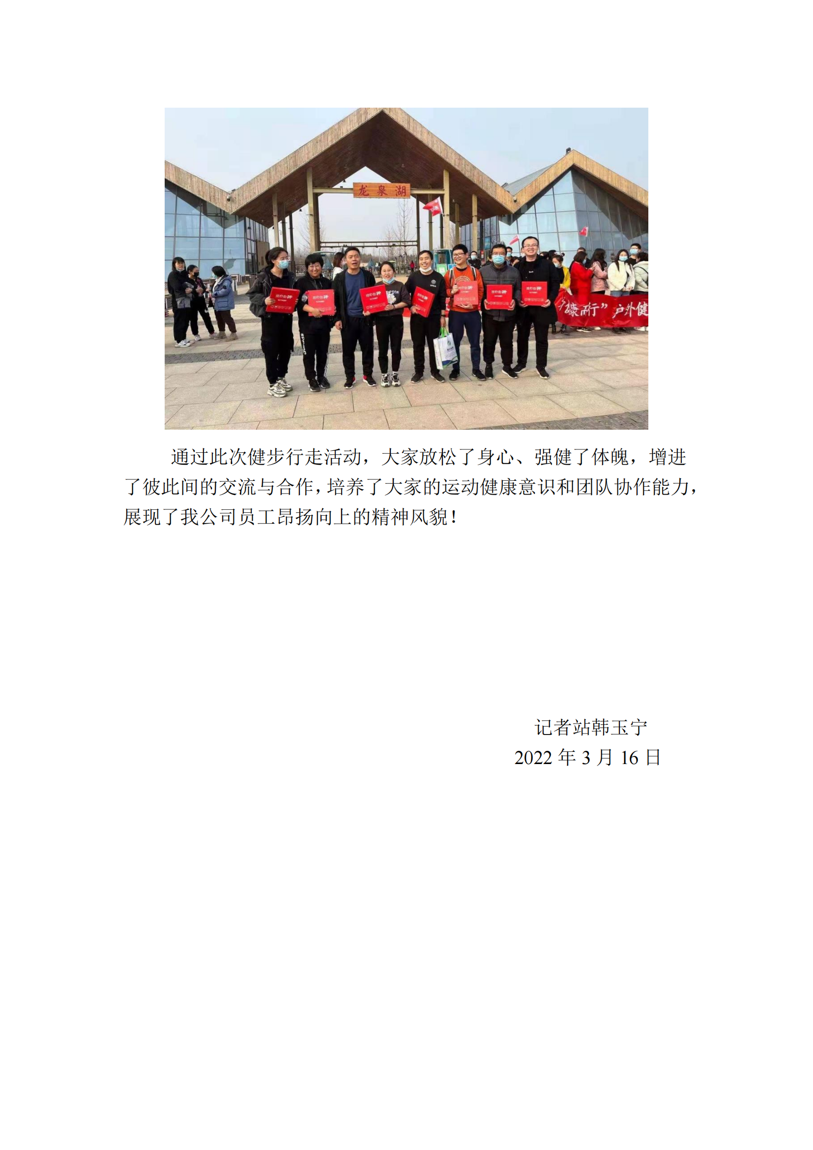 河北奇正环境科技有限公司组织开展“向春光出发，为健康而行”户外健步行走三期活动新闻稿(1)(1)(1)_05.png