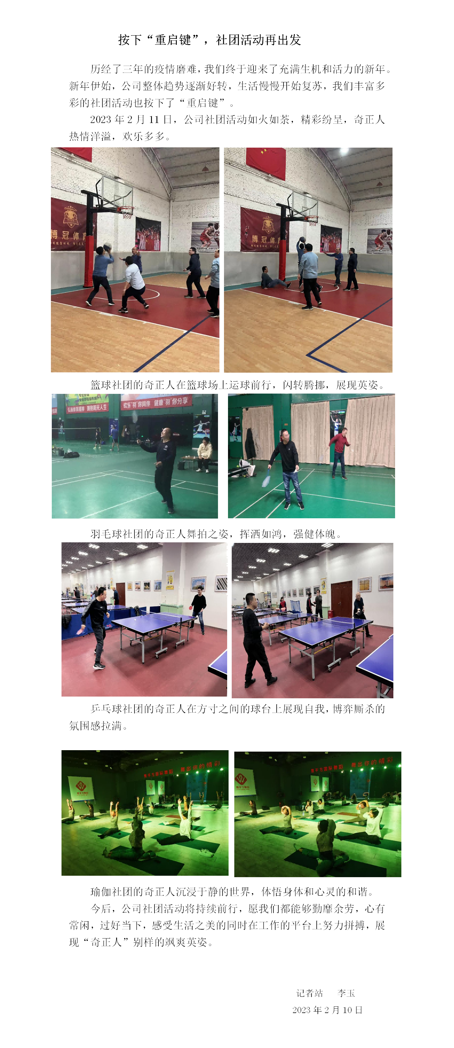 按下“重启键”，社团活动再出发_01(1)(1).png