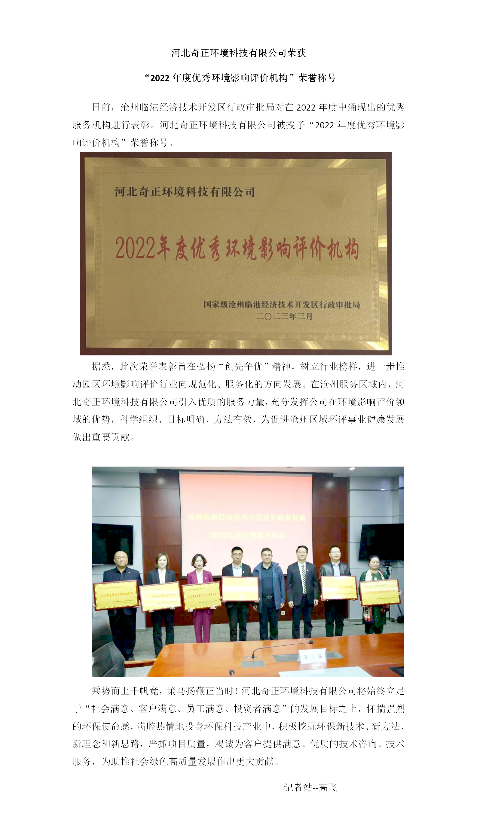 河北奇正荣获“2022年度优秀环境影响评价机构”荣誉称号4.11_01.png
