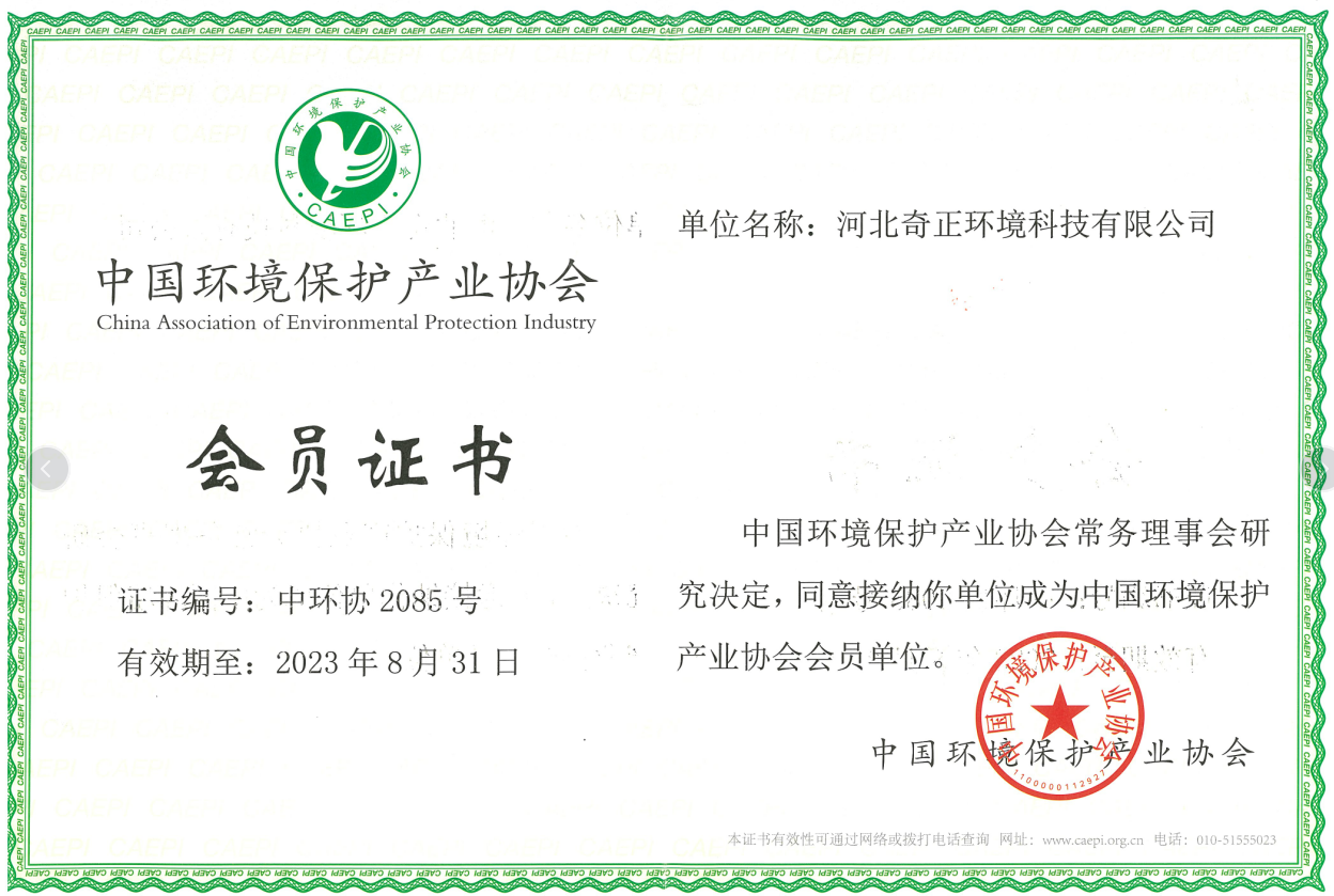 第三行（中国环境保护产业协会会员单位）.png