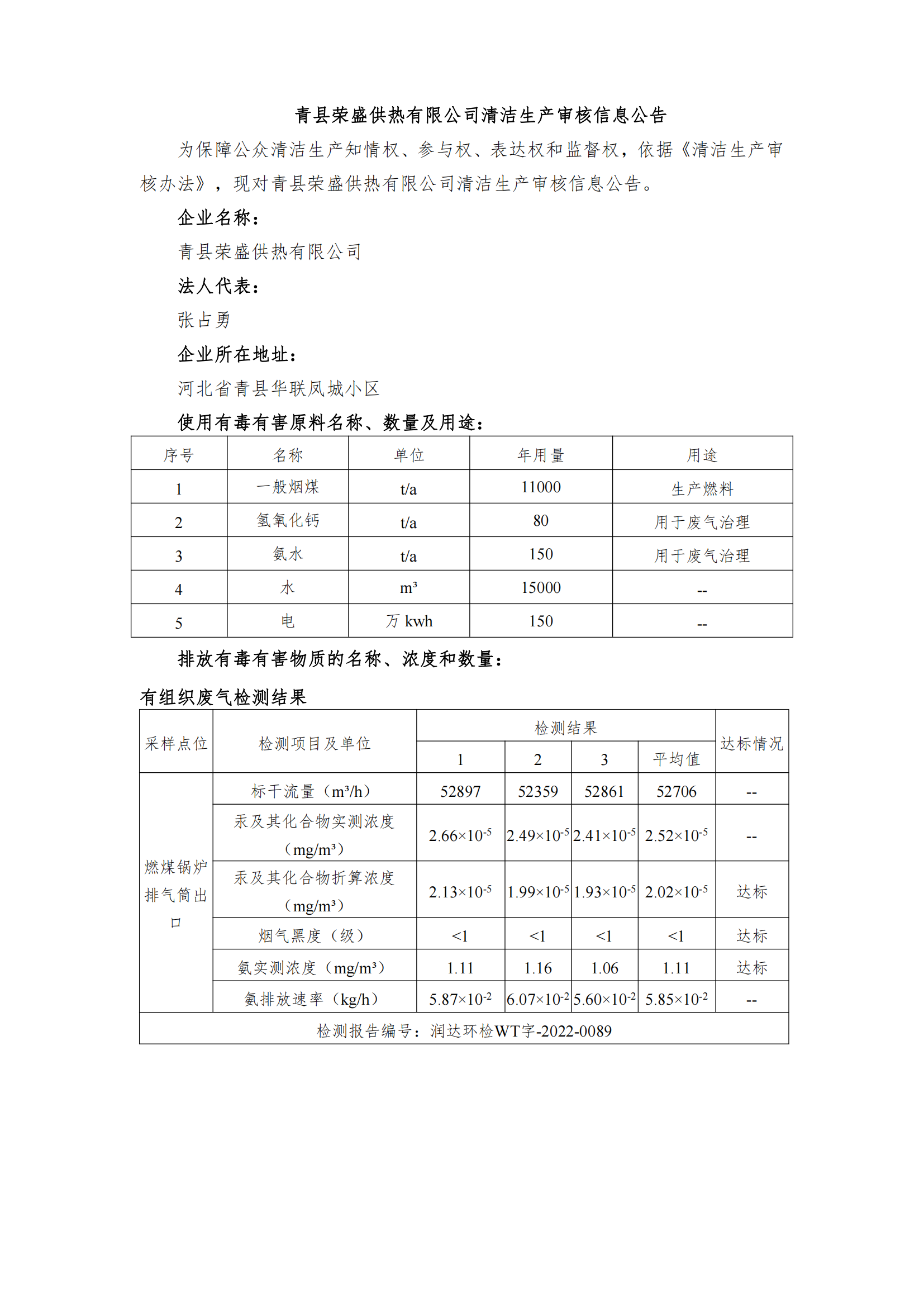 公示文档-荣盛_20231031143703_00.png
