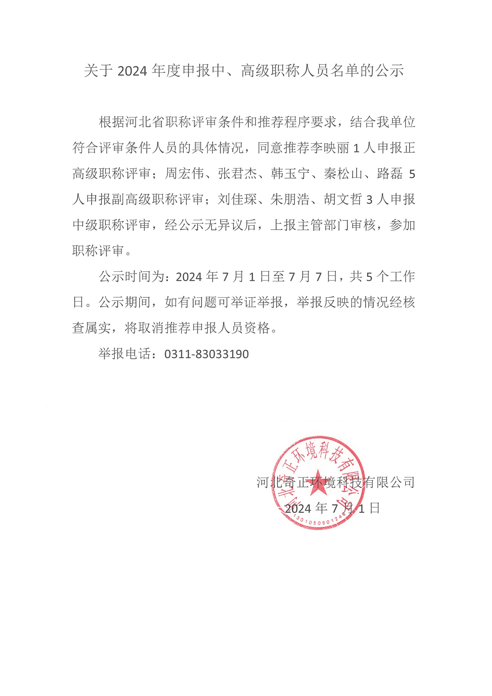 名单公示_00.png
